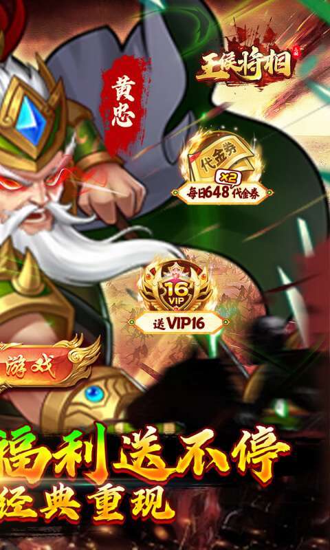 王侯将相(0.1折日送双倍648)图2