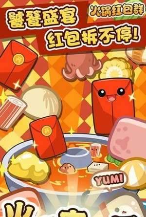 火锅夹夹乐图1