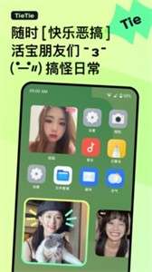 贴贴tietie图1