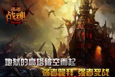 英雄战魂官方版本图1