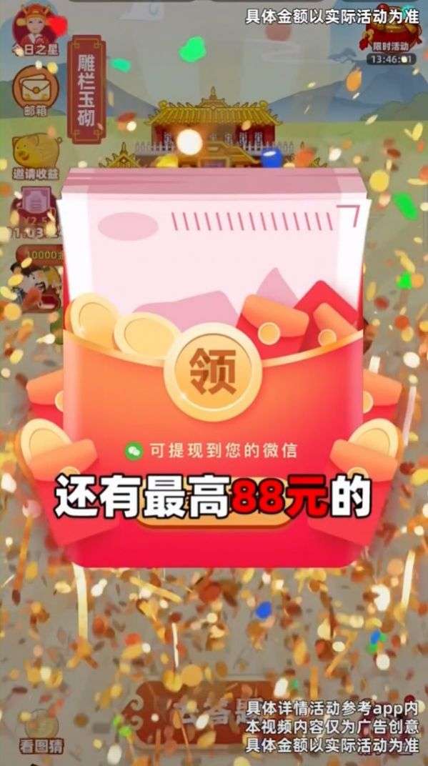 成语天天乐红包版图3