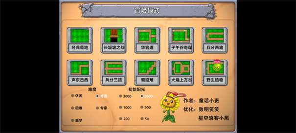 PVZ嫁接版图2