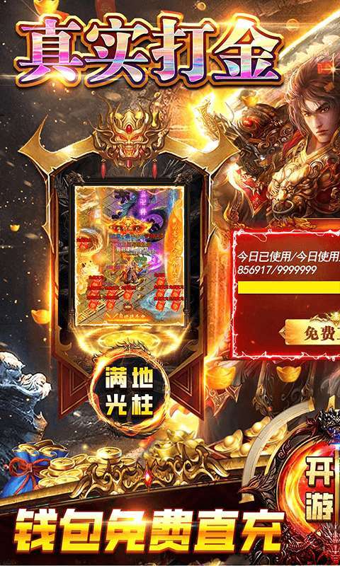 无限冲击（打金免充版）图1