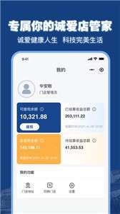 诚爱店管家图3