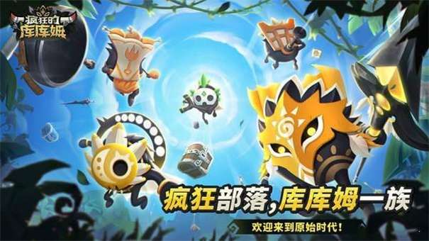 疯狂的库库姆最新版图1