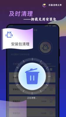 彩旗清理大师图2