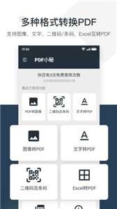 PDF小秘图2
