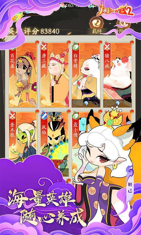 闹闹天宫2(0.1折送神将)图4