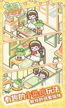 菜鸡梦想家图2