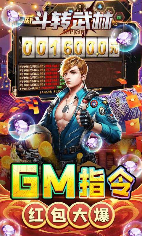 斗转武林高爆版图4