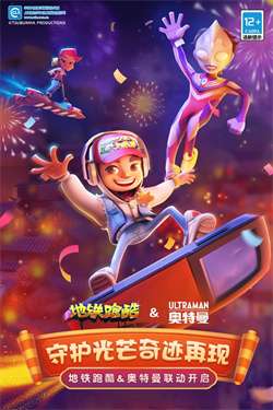 地铁跑酷特别版图2