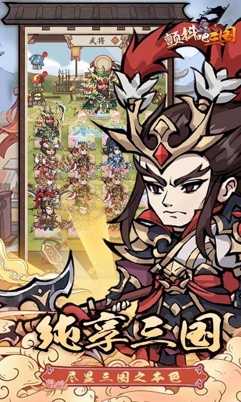 颤抖吧三国（0.1折开箱版）H5图5