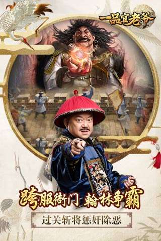 一品官老爷和珅版图5
