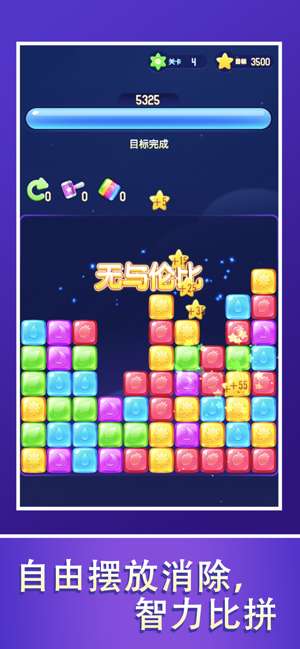 爱上消方块红包版图1