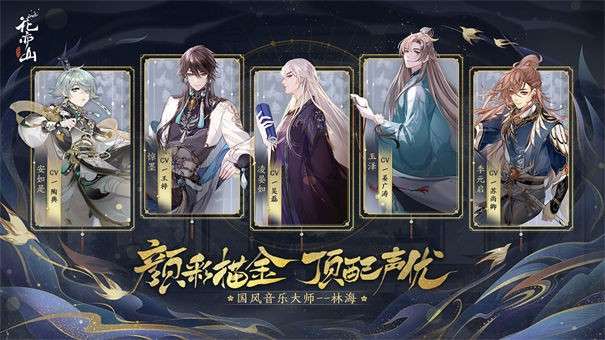 花亦山心之月电脑版图4