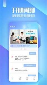 aibox虚拟机器人图2
