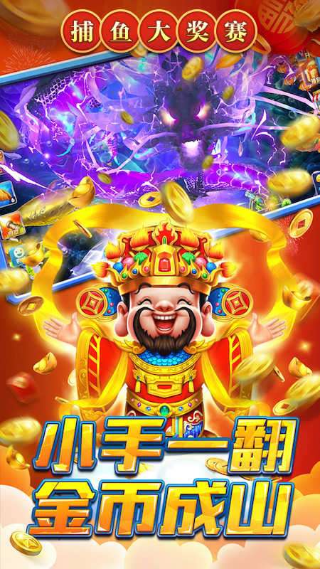 途游捕鱼破解版iPhone图3