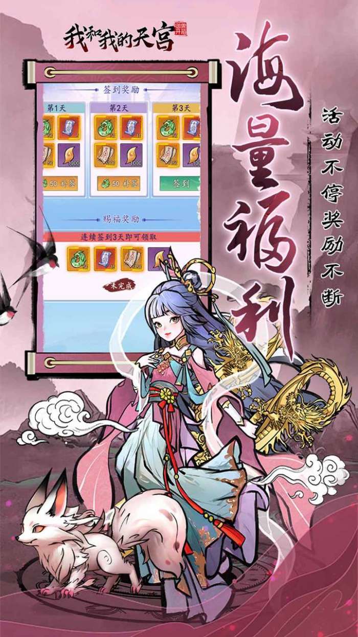 我和我的天宫（0.05折送6480）图4