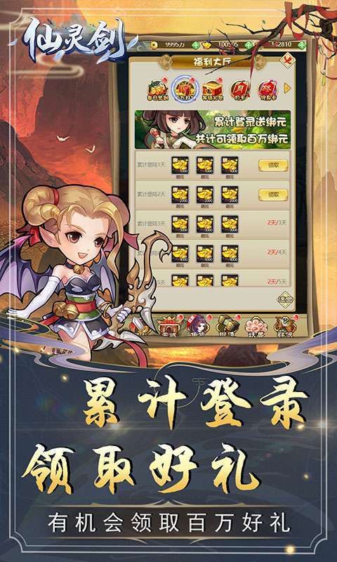 仙灵剑(VIP特权商城)图3