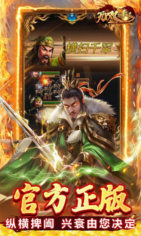 无双魏蜀吴(0.1折龙胆破军)图3