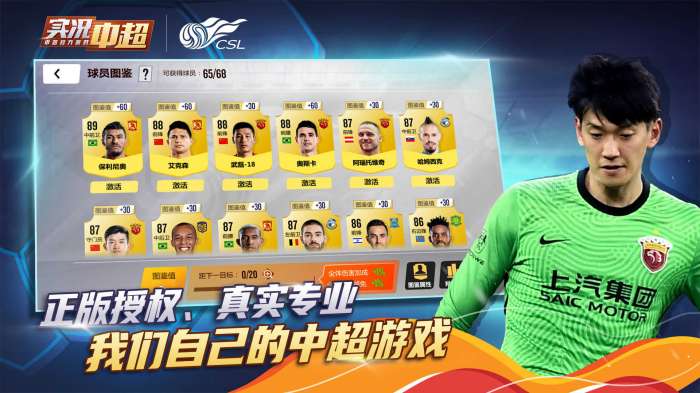 实况中超11人图3