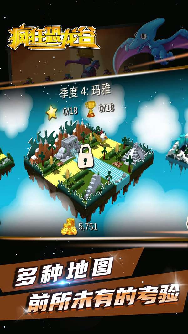 疯狂恐龙谷图5