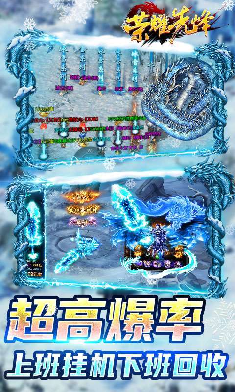 荣耀先锋-冰雪打金服图5