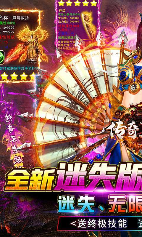 传奇正传（迷失无限刀）图1