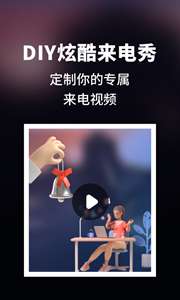 来电秀炫酷图3