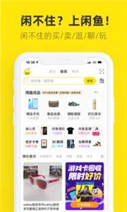 闲鱼精简版图1