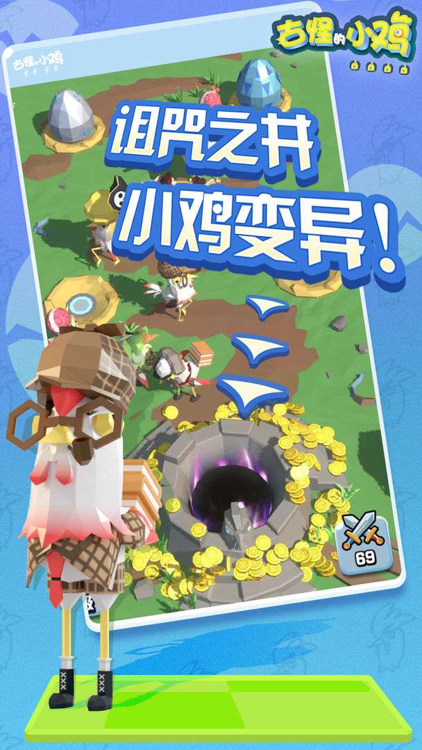 古怪的小鸡图1