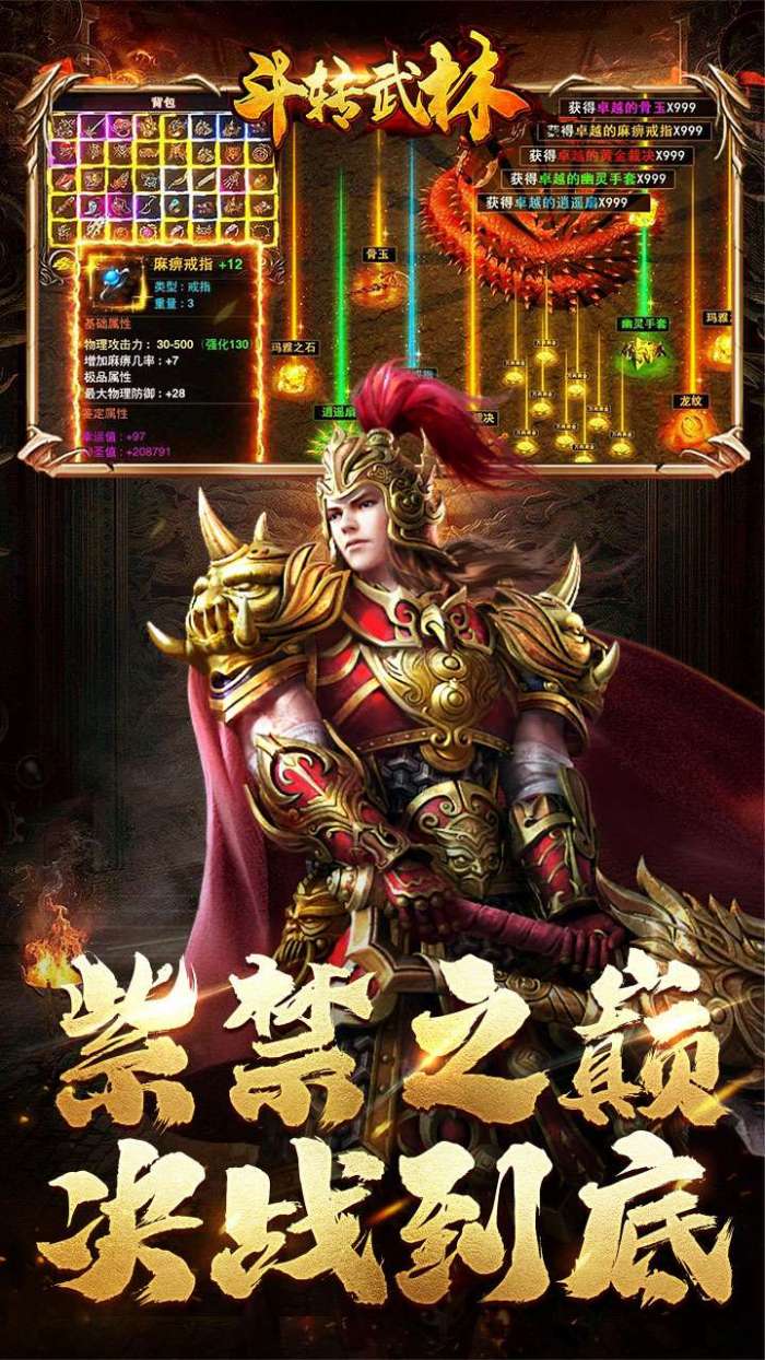斗转武林（乾龙金蛇专属）图5