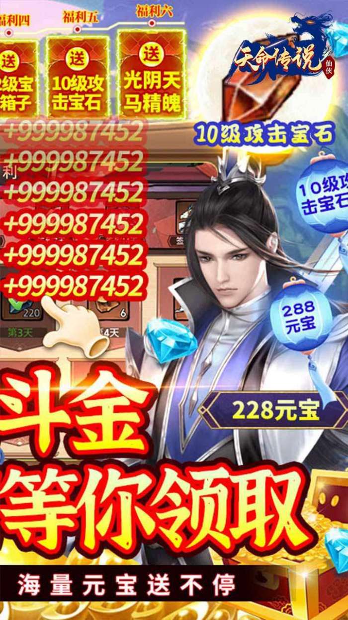 天命传说（送10级宝石）图2