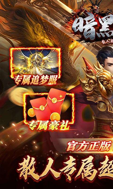 暗黑联盟(散人超变福利版)图1