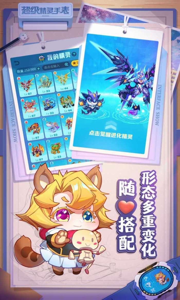 超级精灵手表九游版图1