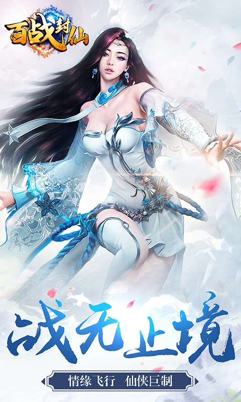 百战封仙手游图5
