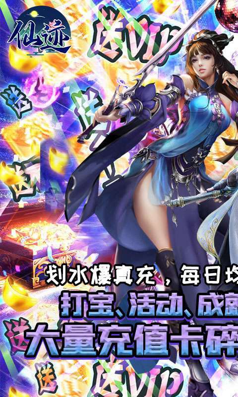 仙迹(GM真充兑换)图1