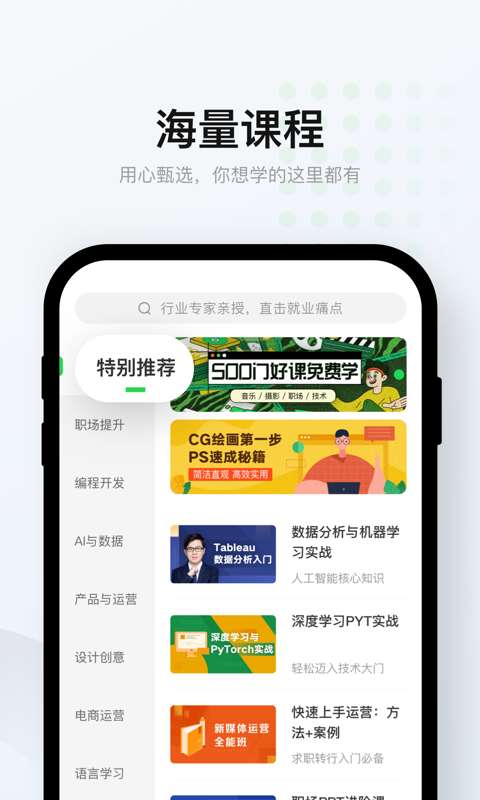 网易云课堂安卓版图4