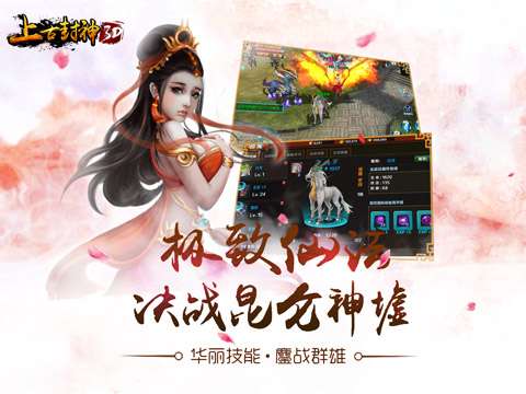 上古封神手游图2