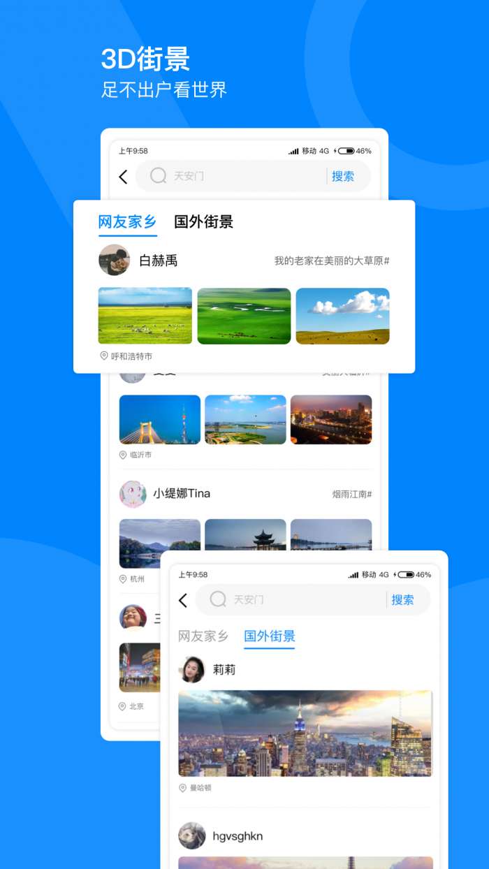 指尖高清街景app图3