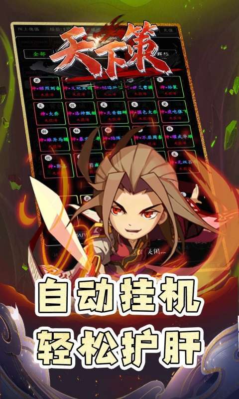 天下策(0.1折乱入三国)图1