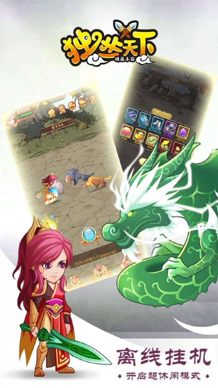 独步天下（送冰火宠）图4