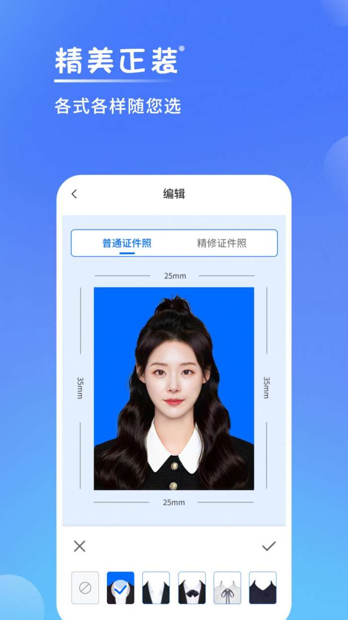 一寸手机证件照拍摄图2