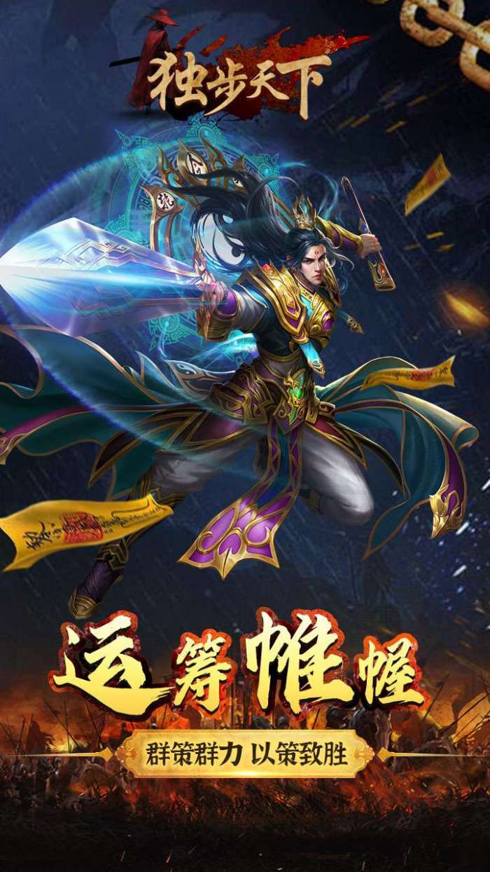 独步天下（三国文字版）图3
