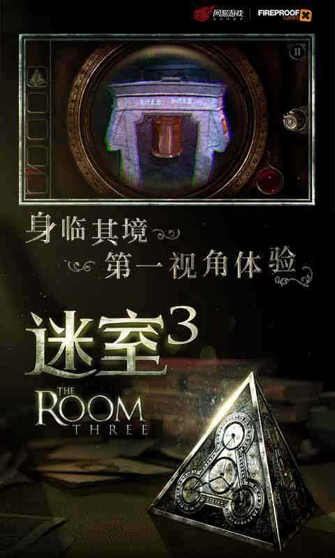 迷室3免费版图3