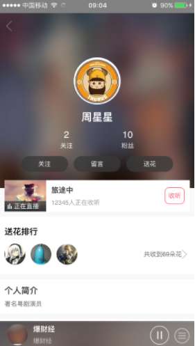 花城FM安卓版图1
