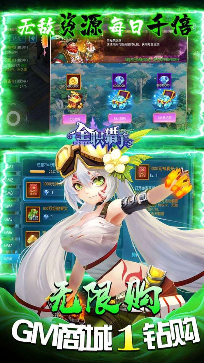 全职猎手（BT免费送满GM）图3