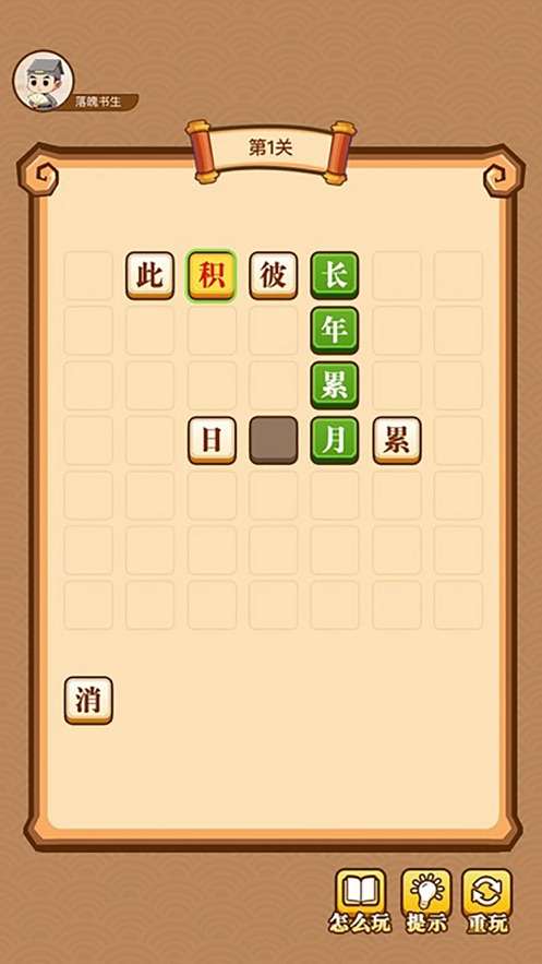 成语大神图1