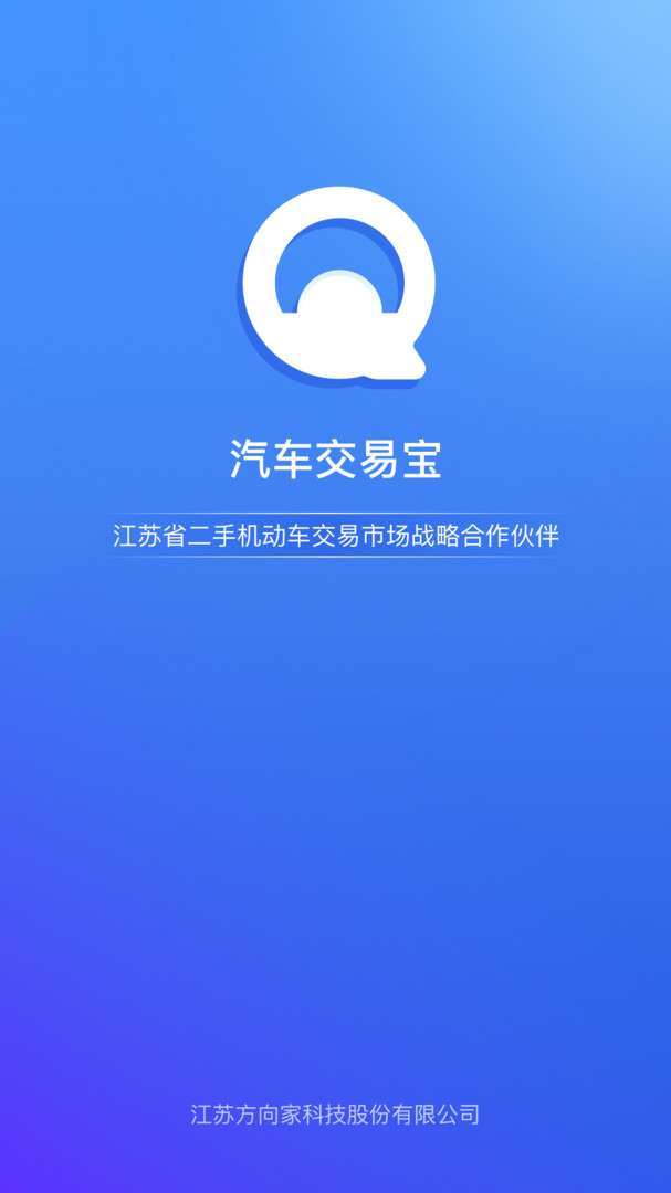 汽车交易宝图2