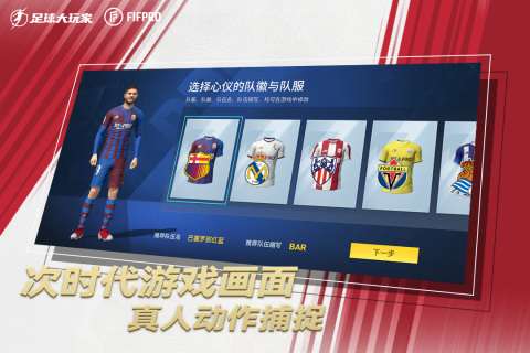 足球大玩家图5